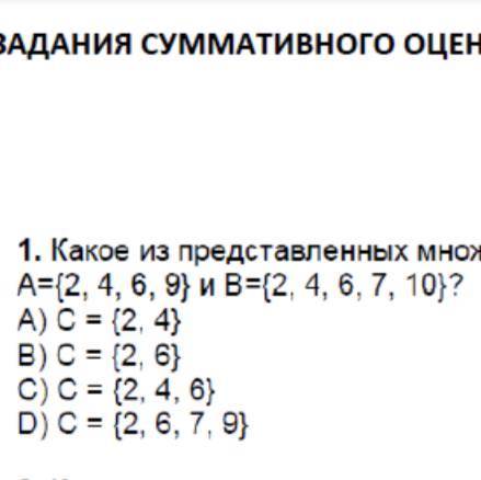 1. Какое из представленных множеств являет