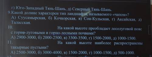 по географии 8 класс с 9 по нужно