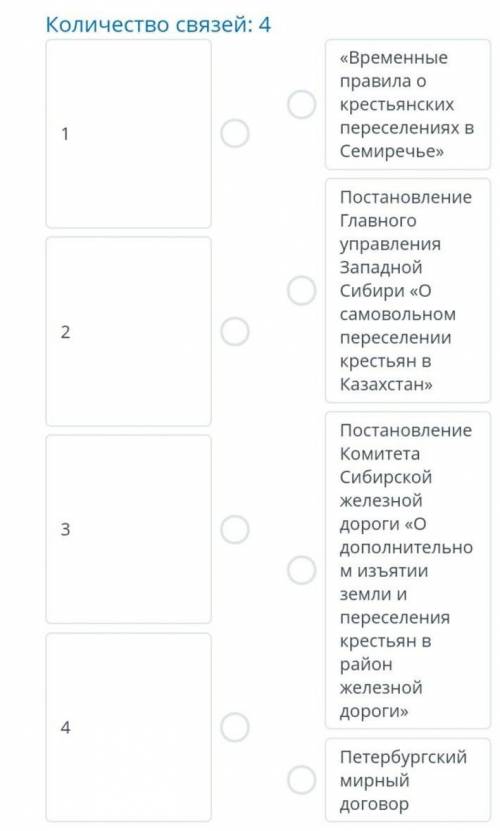 Установите хронологическую последовательность принятия документов связанных с переселенческой полити