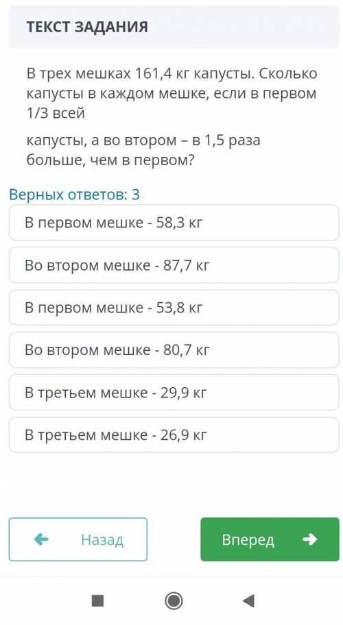 в трёх мешках 161, 4 кг капусты.Сколько капусты в каждом мешке, если в 1, 1/3 всей