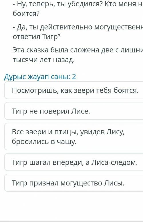 Прочитайте сказку выберите верные утверждения сказка ​