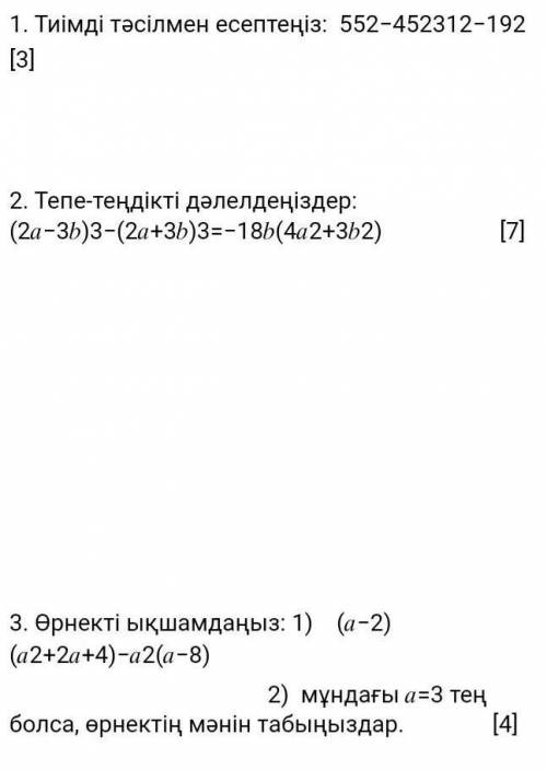 перевод: 1. Рассчитайте эффективно 2. Докажите уравнение.3. Сократите выражение. Найдите значение вы