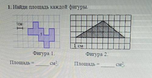 1. Найди площадь каждой фигуры ​