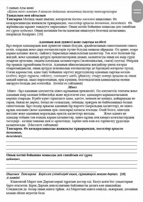 «Қазақ тілі» пәнінен 3-тоқсан бойынша жиынтық бағалау тапсырмалары Тыңдалым мен айтылымТапсырма Мәті