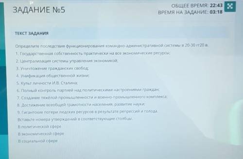 Определите последствия функционирование команды административных системы 20 30 годов XX века СОЧЧ 3