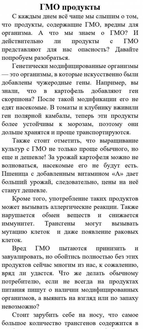 Задание 1 Прочитайте текст. ответьте на вопросы и выполните задания1. Определите стиль и тип текста.