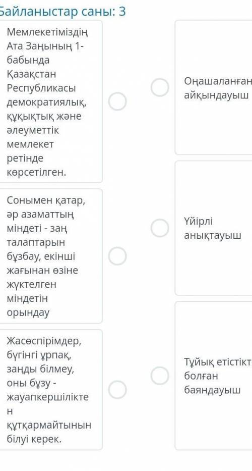 Байланыстар саны : 3 Мемлекетіміздің Ата Заңының 1 бабында Қазақстан Республикасы демократиялық , құ