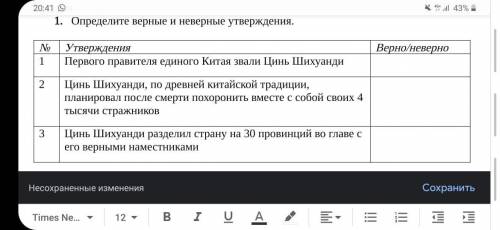 Определить верные и неверные утверждения. История Казахстана, ​5 класс это сор