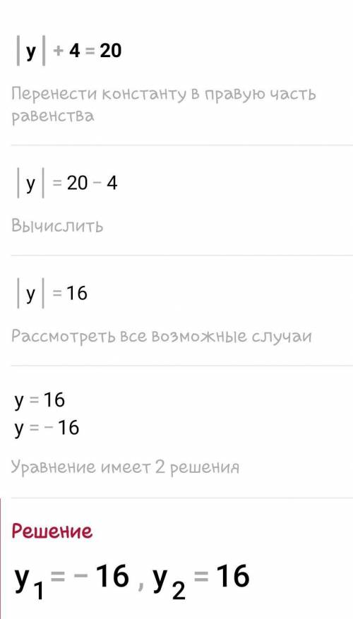 Решите уровнение 1)7x+2=5x-12; 2)|y|+4=20;​