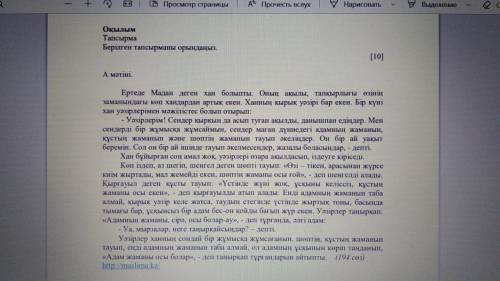 Төмендегі көрсетілген сызба арқылы ауызекі сөйлеу этикеттері мен сөйлеудің құрылымдық және жанрлық е