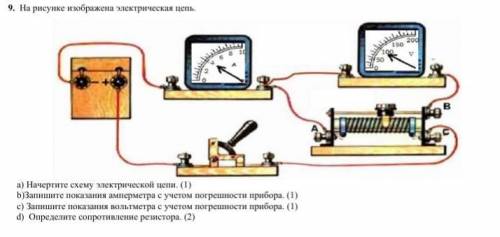 а) Начертите схему электрической цепи. (1) b)Запишите показания амперметра с учетом погрешности приб