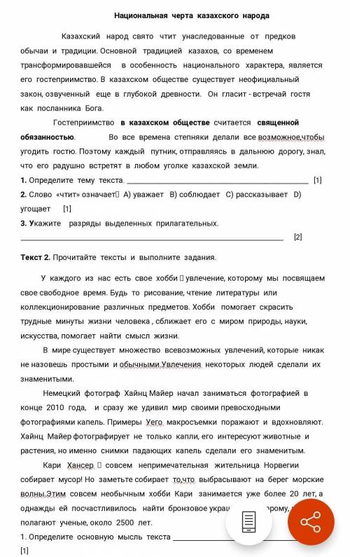 Национальная черта казахского народа Казахский народ свято чтит унаследованные от предков обычаи и т