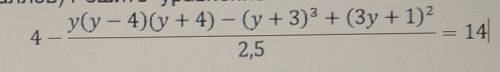 4-y(y - 4)(у + 4) – (у + 3)^3 + (3y + 1)^2 | 2.5 = 14Найти : уответы не по теме уйдут в бан.​