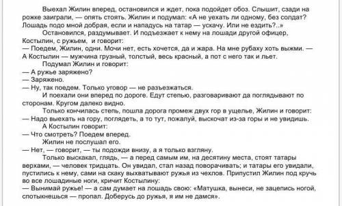 Анализ и интерпретация текста ( ) Задание 4. Напишите анализ прочитанного выше эпизода. 1) Охарактер