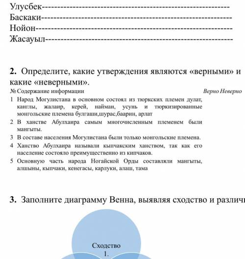 Определите, какие утверждения являются «верными» и какие «неверными».