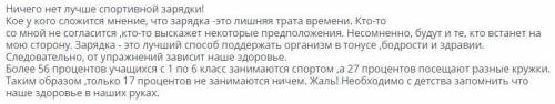 Определите основную мысль текста: 1) Нет ничего лучше спортивной зарядки 2) Зарядка - это лучший под