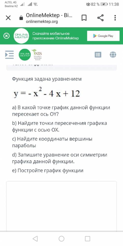 Функция задана уравнением y=-2x^2-4x+ 12 Более обширной задание описано на фото