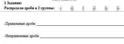 Распредели дроби в 2 группы, не правильные дроби, правильные дроби, 1/4,15/28,8/3,75/81​