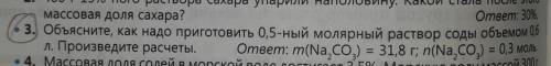 объясните как надо приготовить 0,5-ный молярный раствор соды объемом 0,6 л приведите расчёты ответ m