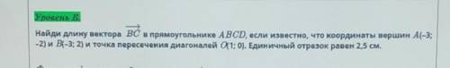 Найди длину вектора ВС в прямоугольнике ABCD, если известно, что координаты вершин А(-3; -2) и В(-3;