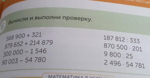 Экологически чистый транспорт Вычисли и выполни проверку.6568 900 + 321879 652 +214 879300 000 - 154