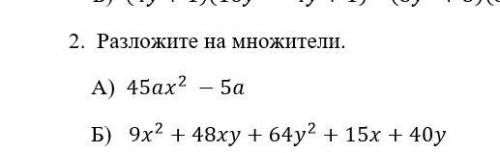 2. Разложите на множители: А) 45ax^2 -5a Б) 9x^2+48xy+64y^2+15x+40y Заранее большое !