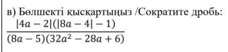 Сократите дробь: если возможно