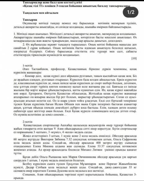 1.Мәтінді оқып шығыңыз. Мәтіндегі детальді ақпаратты анықтап, мазмұндауда қолданыңыз. Ақпараттарды ш