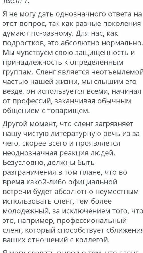 Дай развернутый ответ по 1 текску почему сленг является неотъемлемой частью нашей жизни? приведи из