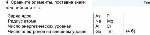 Сравните элементы, поставив знаки «>», «<» или «=». ​