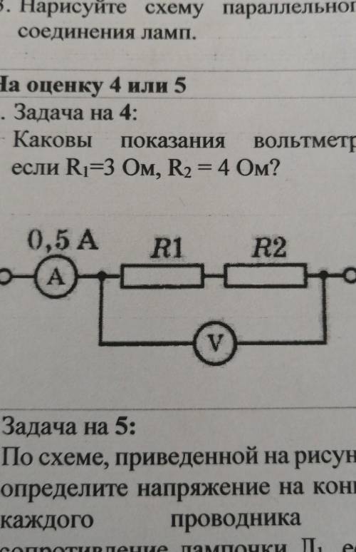 На оценку 4 или 5 4. Задача на 4:Каковы показания вольтметра,если R1=3 Ом, R2 = 4 Ом?​