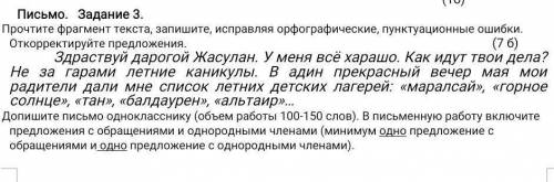 Прочтите фрагмент текста, запишите, исправляя орфографические, пунктуационные ошибки. Откорректируйт