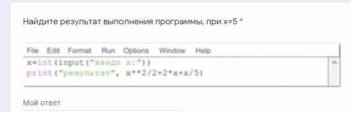 Найдите результат выполнения программы, при х=5