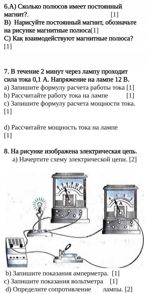 В течение 2 минут через лампу проходит сила тока 0,1 А. Напряжение на лампе 12 В. a) Запишите формул