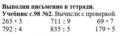 Реши в столбик и выполнить проверку ​