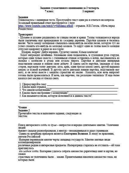 Задания суммативного оценивания за 3 четверть 7 класс 1 вариант русский язык​