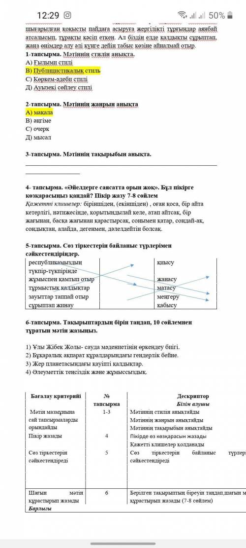 5 тапсырма өтінемін ға керек еді