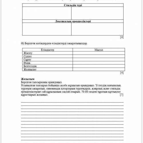 «Қазақ тілі» пәнінен 3-тоқсан бойынша жиынтық бағалау тапсырмалары