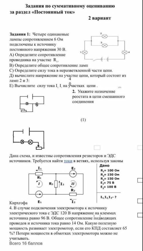 Физика 10 класс сор ​