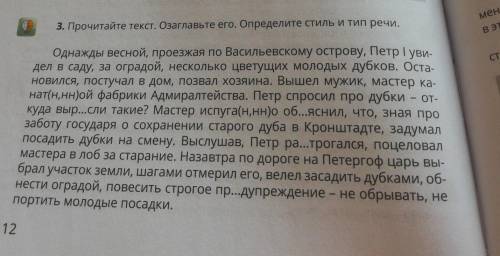 Русский язык упр 3 продолжение текста на следующем вопросе​