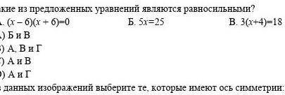 1. Какие из предложенных уравнений являются равносильными?​