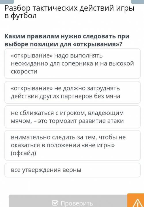 Х Разбор тактических действий игры футбол вКаким правилам нужно следовать при выборе позиции для «от