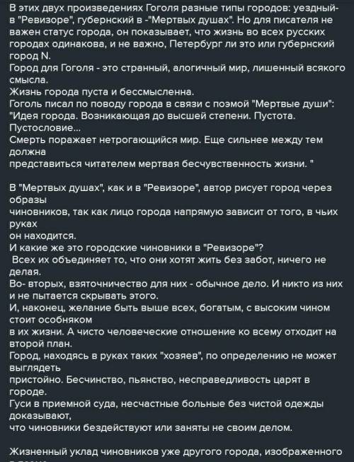 Можно ли сравнивать чиновников города N из поэмы Мёртвые души с чиновниками из комедии Ревизор​