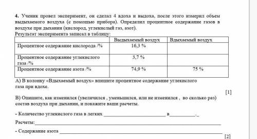 4. Ученик провел эксперимент, он сделал 4 вдоха и выдоха, после этого измерил объем выдыхаемого возд