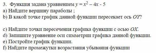 Функция задана уравнением y = x2 – 4x - 5 а) Найдите вершину параболы ; b) В какой точке график данн