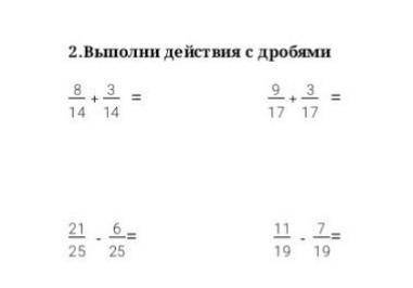 1)8/14+3/14= 2)9/17+3/12= 3)21/25-6/25= 4)11/19-7/19=