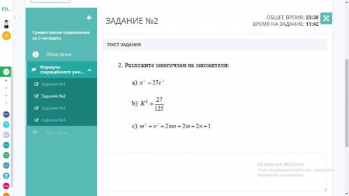 2. Разложите многочлен на множители !