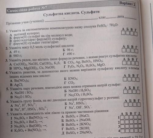 Хімія 10 клас. Сульфатна кислота.​