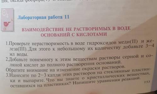 Можете кратко с лабороторной. (уравнения реакций и вывод) нужно сдавать через 9 минут​