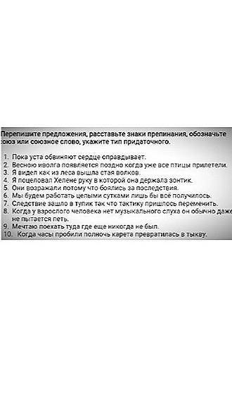 Перепишите предложения, расставьте знаки препинания, обозначьте союз или союзное слово, укажите тип